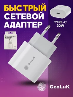 Сетевое зарядное устройство PD20W