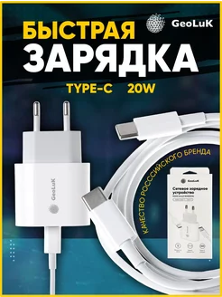 Сетевое зарядное устройство PD20W с кабелем Type-C - Type-C