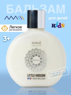 Детский бальзам для волос LITTLE MOSCOW