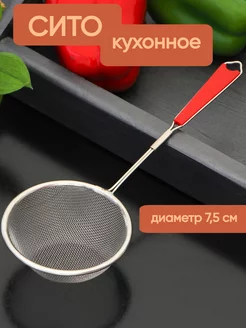 Сито металлическое с ручкой