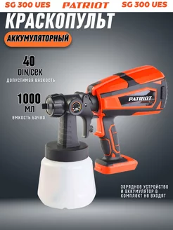 Краскопульт аккумуляторный SG 300UES