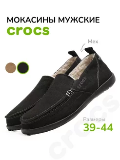 Мокасины мужские зимние