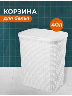 Корзина для белья с крышкой 40 л