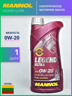 Legend Ultra моторное масло 0W20 синтетическое 1 л