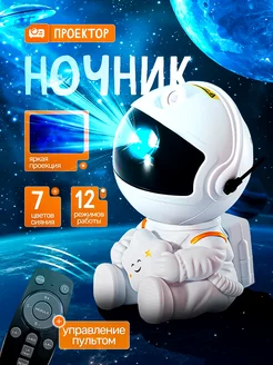 Проектор ночник Космонавт сидячий