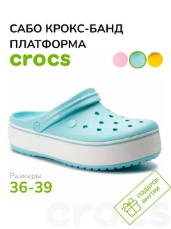 CROCS сабо platform