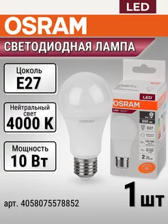 Светодиодная лампочка E27 груша 10 Вт 4000К белый свет