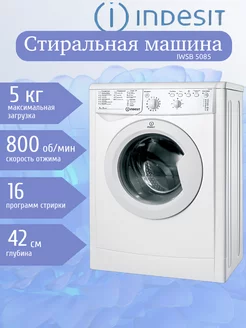 Стиральная машина Индезит IWSB 5085