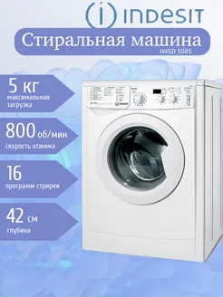 Стиральная машина автомат узкая 5 кг IWSD 5085