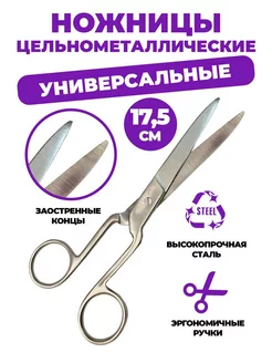 Ножницы парикмахерские