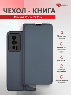 Чехол книжка на Xiaomi Poco F5 Pro