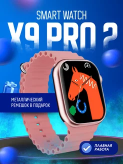 Смарт часы Smart Watch X9 Pro 2 фитнес браслет