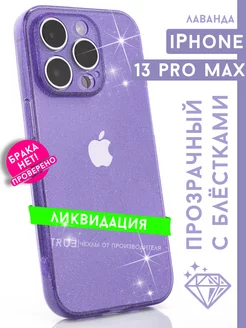 Чехол на iPhone 13 Pro Max прозрачный защитный