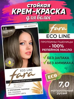 Краска для волос Фара Eco Line 7.0 Натуральный русый