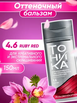 Оттеночный бальзам для волос Color evolution 4.6 Ruby Red