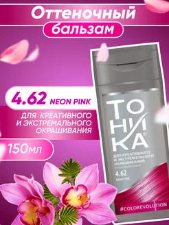 Оттеночный бальзам Еvolution 150 мл 4.62 Neon Pink Розовый