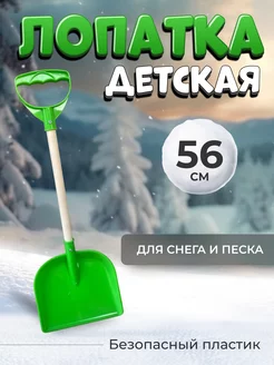 Лопатка детская для снега