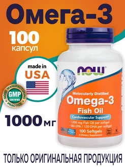 Омега 3 1000мг 100 капсул omega-3