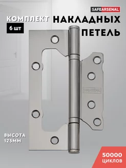 Петли дверные накладные 125*75*2,5