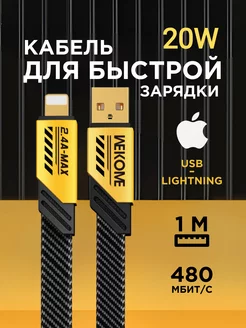 Кабель для быстрой зарядки usb - lightning