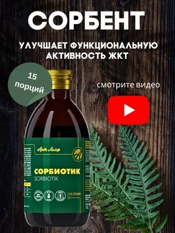 Сорбент для кишечника Сорбиотик