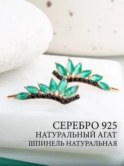 Ювелирные серьги каффы серебро 925 585 с агатом