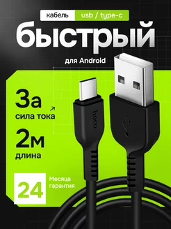 Кабель для зарядки usb type-c 2 метра