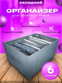 Органайзер складной для хранения вещей