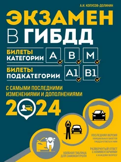 Экзамен в ГИБДД. Категории А, В, M, подкатегории A1. B1