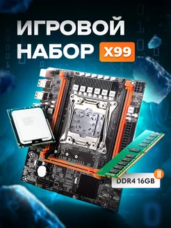 Комплект материнская плата X99,E5 2670V3 2,3 ГГц, DDR4 16GB