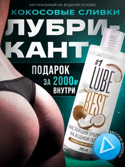 Интимная смазка на водной основе 18+