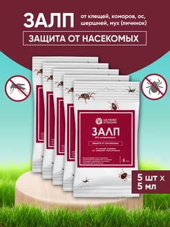 Средство защиты от клещей, тараканов, клопов Залп 5 шт 5 мл