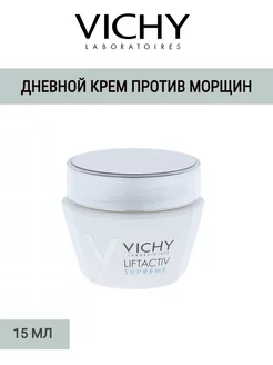 Liftactiv Supreme дневной крем против морщин 15 мл