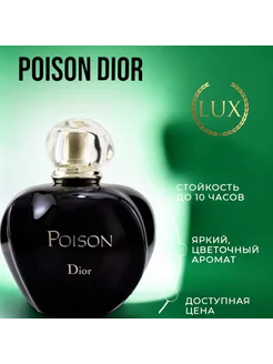 Christian Poison Диор Пойзон 100 мл