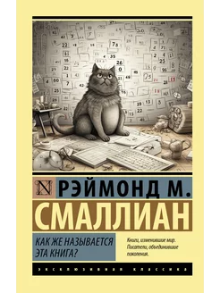 Как же называется эта книга?