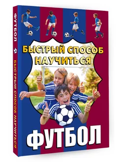 Футбол