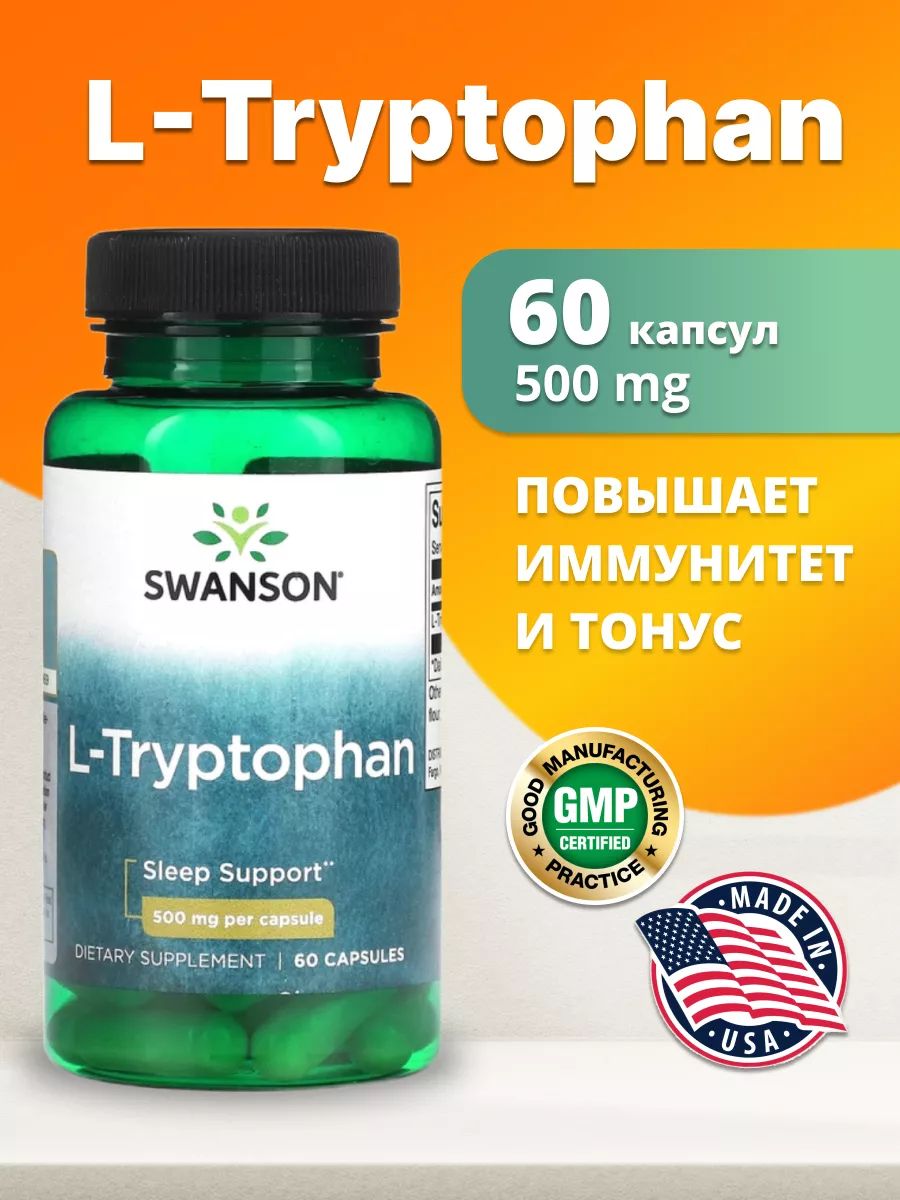 Триптофан 500 мг. Swanson l-Tryptophan 500 MG, 60 caps.