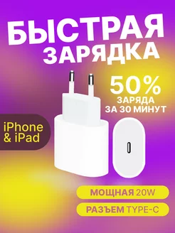 Блок быстрой зарядки для iphone 20W - type-c, USB-C адаптер