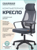 Офисное кресло CH636, серое, ткань сетка бренд CHAIRMAN продавец Продавец № 357756