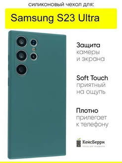 Чехол для Samsung Galaxy S23 Ultra, серия Soft