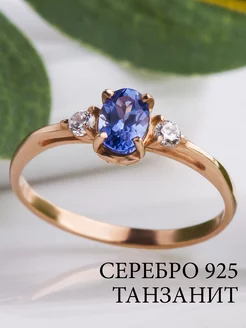 Ювелирное кольцо серебро 925 585 с танзанитом