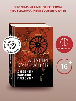 Книга по психологии "Дневник канатного плясуна"