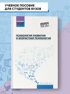 Психология развития и возрастная психология Учебник