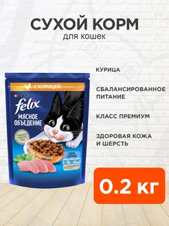 Корм сухой Мясное Объедение для кошек курица 0,2 кг