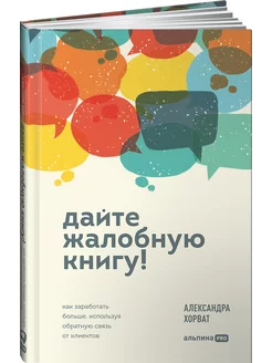 Дайте жалобную книгу!