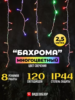 Гирлянда новогодняя светодиодная бахрома 2,5х0,6м