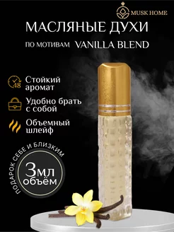 Сладкие масляные духи Vanilla Blend