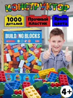 Конструктор 1000 деталей